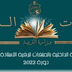 Internal competition for the promotion of aggregated professors (Session 2022)